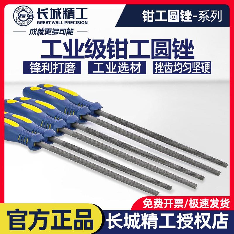 长城精工锉刀打磨工具粗齿细齿高硬度钢矬子金属木工钳工圆锉小型