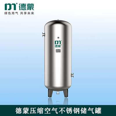 德蒙集团空气压缩机储气罐0.3立方0.6立方5立方厂家直销