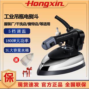 红心吊瓶蒸汽家用电熨斗大功率工业电烫斗服装干洗窗帘店RH1369