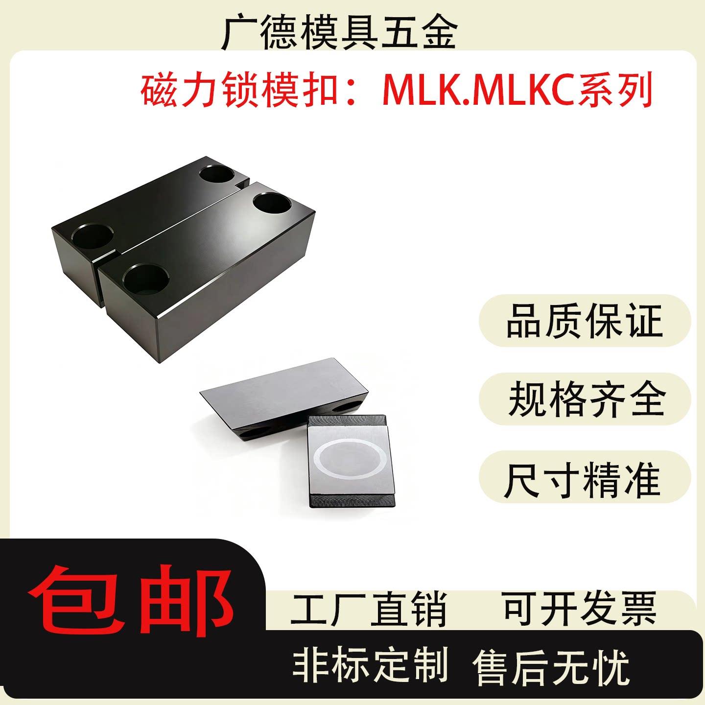 专业生产模具配件/磁力锁模扣 模具开闭器MLK MLKC 非标定制图片