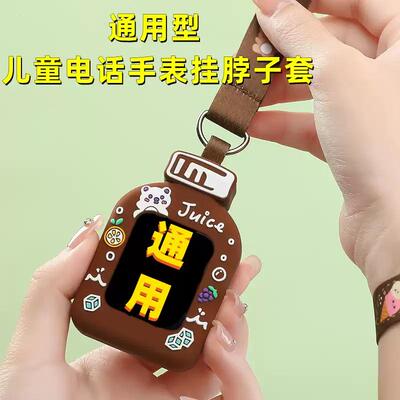 保护套通用儿童电话手表适用配件