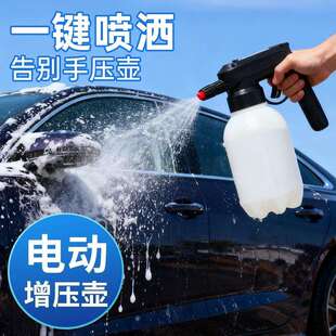 电动洗车泡沫喷壶 洗车液打泡沫神器 扇形泡沫喷壶高压PA泡沫壶