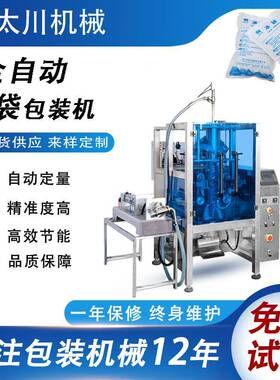 厂家直供生物冰袋包装机食品冰袋包装机全自动立式包装机设备