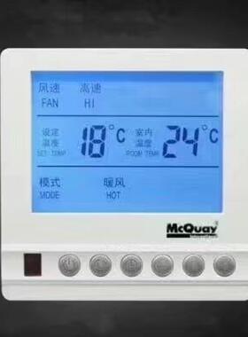 麦克维尔温控器水机中央空调液晶显示三速开关McQuay AC8100