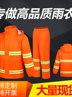 橙色环卫保洁工人分体雨衣雨裤套装劳保物业道路施工程反光防雨服