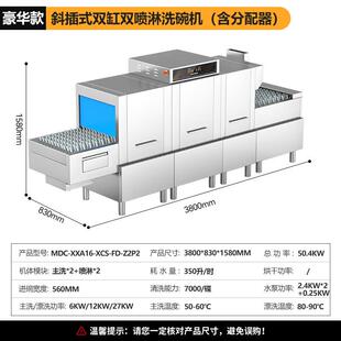 长龙洗碗机商用双缸双喷淋洗碗机MDC-XXA16-XCS-FD-Z2P2