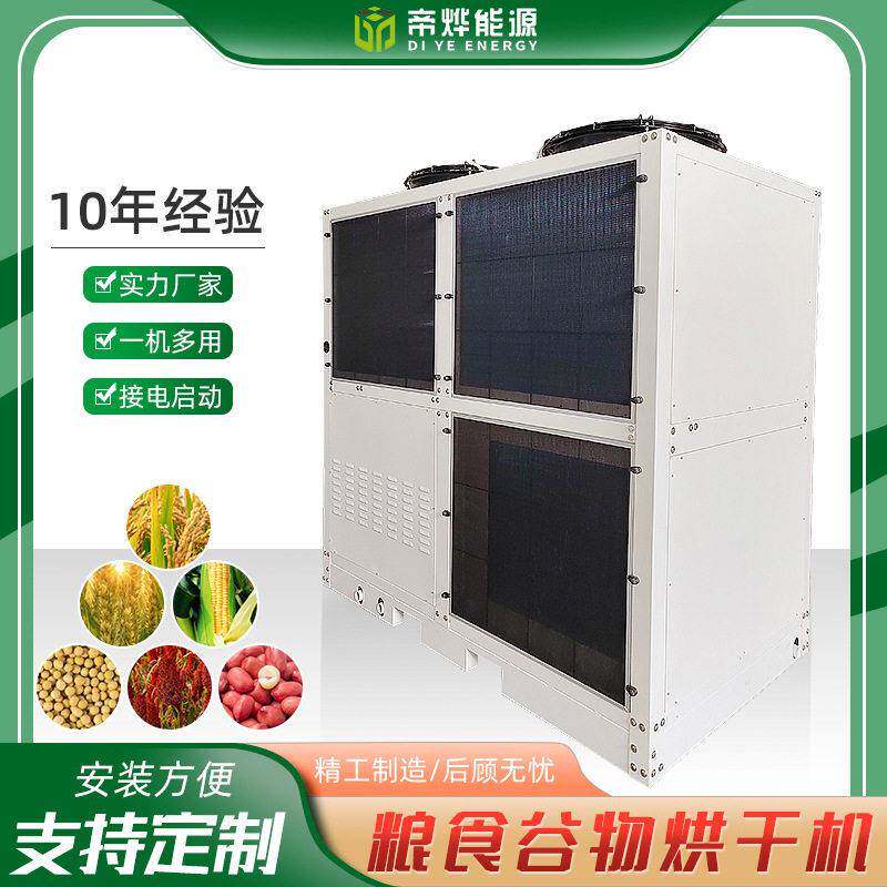 商用大型粮食谷物烘干机智能干燥设备家用小型直热式热泵烘干箱式
