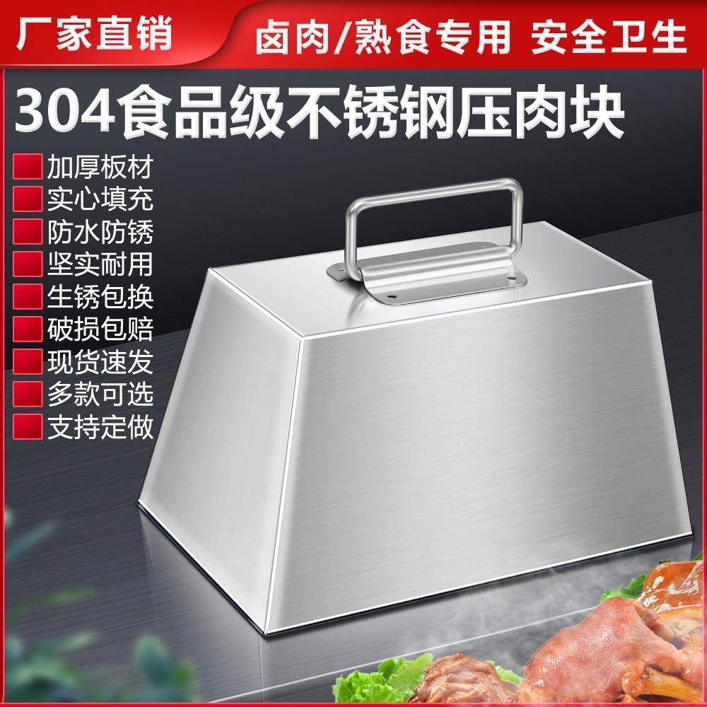 304不锈钢压肉块卤肉压块压锅石压布块咸菜压块熟食压块高锅专用