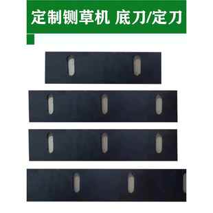 铡草机配件大全底刀刀床定刀两孔三孔四孔