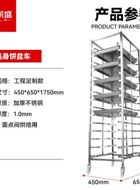 喜莱商用高盛身饼盆FHH车不锈钢架子多层方盘盘架烘焙托晾盘架烤