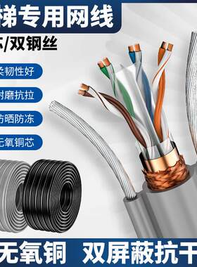 电梯专用随行视频高清网络监控线国标纯无氧铜双屏蔽超5类6类电缆