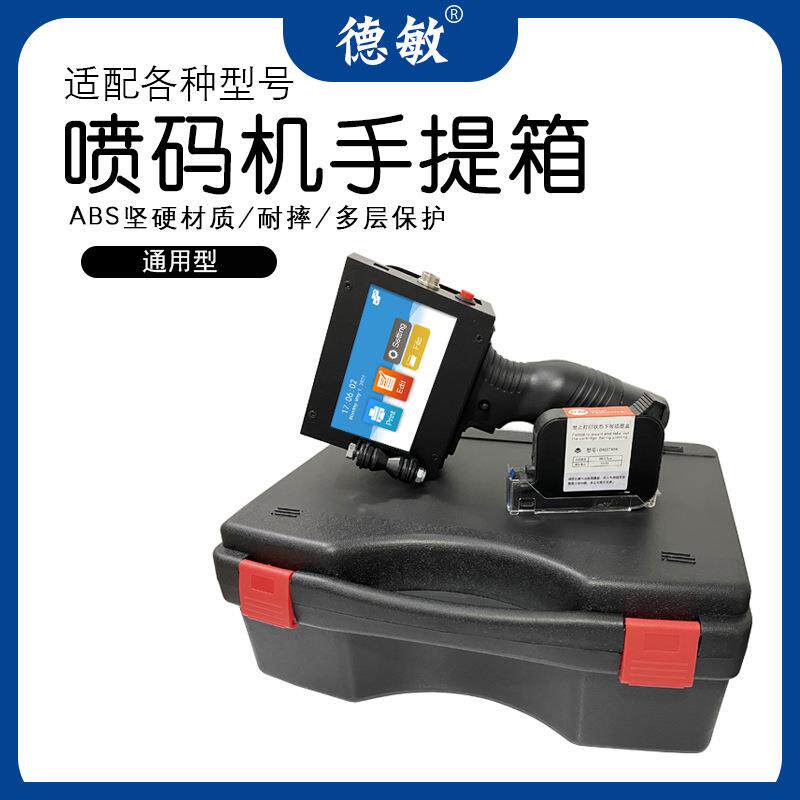 喷码机抗摔工具箱黑色坚固耐用多层保护耐摔ABS塑料收纳手提箱