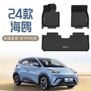 适用比亚迪海鸥24款脚垫全包围TPE上层专用耐脏脚踏垫车内装饰品