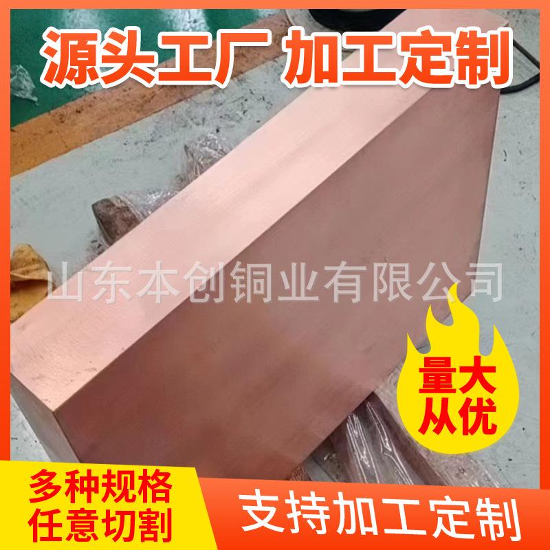 T2紫铜板高纯高导光亮铜板T1电解紫铜板现货供应可裁剪散热铜块