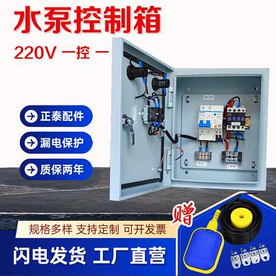 家用220v水泵手动全自动浮球水位控制箱配电箱一控一2.2kw电接点