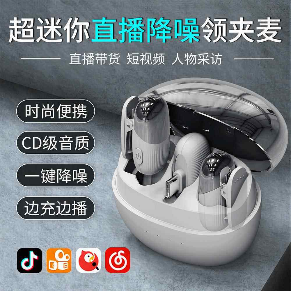 跨境私模新款无线领夹式麦克风迷你降噪手机直播领麦小话筒收音麦