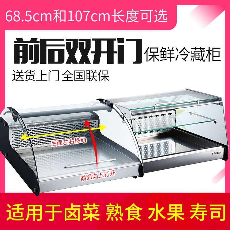 安侯台式熟食卤菜冷藏保鲜展示柜卧式水果前后开门自助餐厅小冰柜