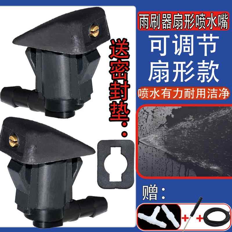 适用吉利帝豪EC718 EC715RV远景海景喷洒型喷水嘴喷水头扇形