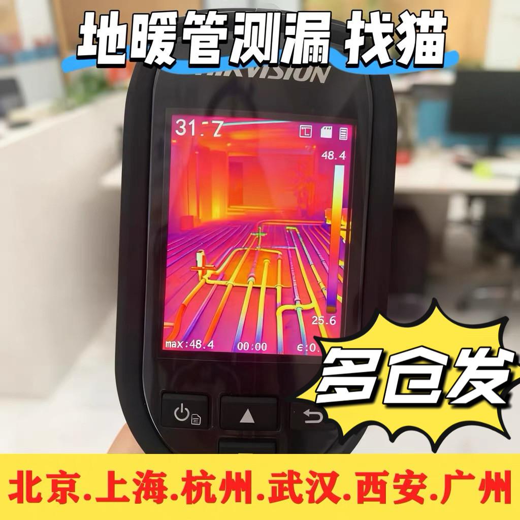 【免押金】出租海康热成像仪地暖管漏水水管漏水检测光伏面板找猫