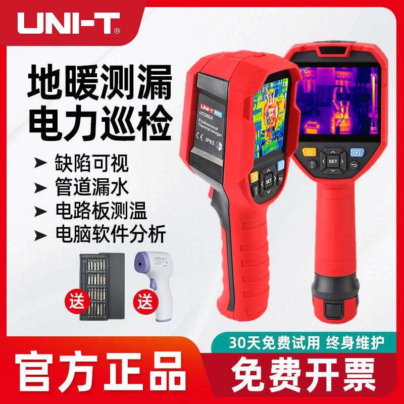 优利德UTi260A/B红线 线热像仪工业电力地暖检测热成像仪高清测温