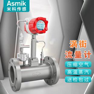 米科LUGB蒸汽流量计150氮气压缩空气插入式智能涡街温压补偿