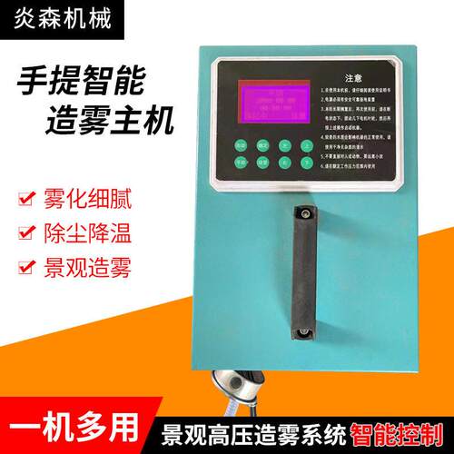 压喷雾主机雾森系统人造雾景观雾化机园林造景喷淋降温设备降尘