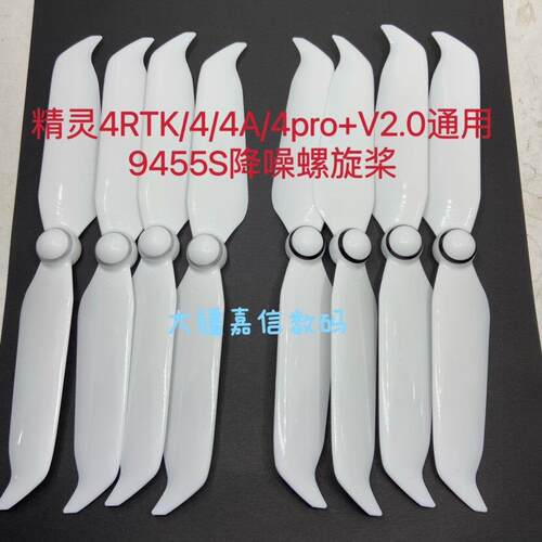 适用于 于大疆精灵4RTK桨叶精灵4/4A/4pro+V2.0机翼9455S降噪螺旋