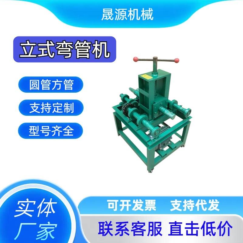 76型立式弯管机 全套模具小型电动折弯机 不锈钢管大鹏钢管弯弧机