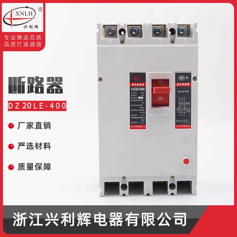 供应DZ20LE-400/4300 塑壳式漏电断路器 漏电开关 漏电保护断路器