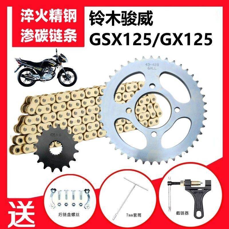 前后大小炼盘齿轮大齿盘加厚炼条套炼 炼 适用铃木骏威GSX125机车