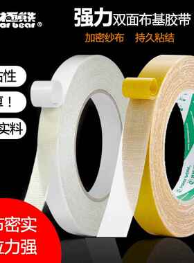 北极熊强力双面布基胶带黄色地毯胶带高粘无痕固定CP-830白色30mm