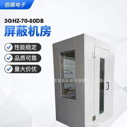 CZ1500X1800X2000mm屏蔽机房3GHZ70-80DB屏蔽房供应