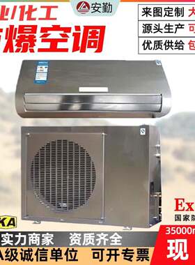 矿山防爆空调2匹3匹5匹10匹壁挂式分体式防爆除湿设备防爆空调