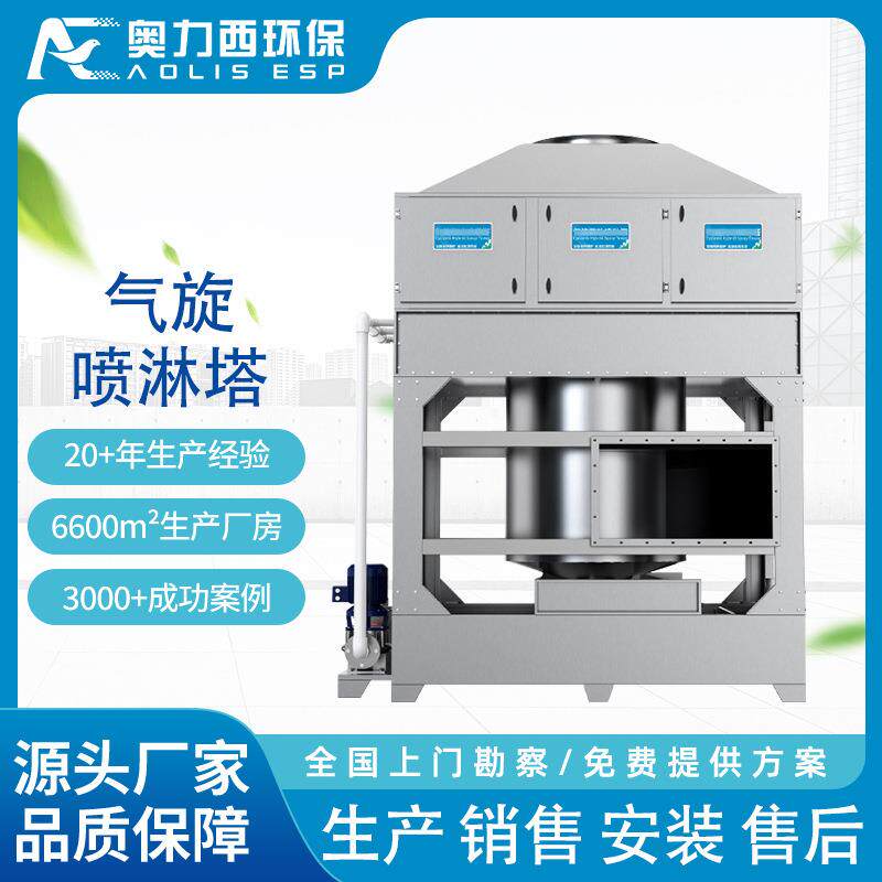 不锈钢气旋塔混动洗涤工厂废气处理喷淋塔除尘洗涤废气处理净化器