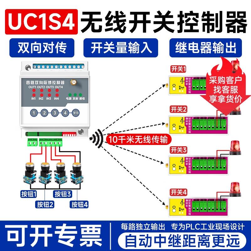 远程控制无线收发对传开关发射接收工业继电器开关量无线传输模块