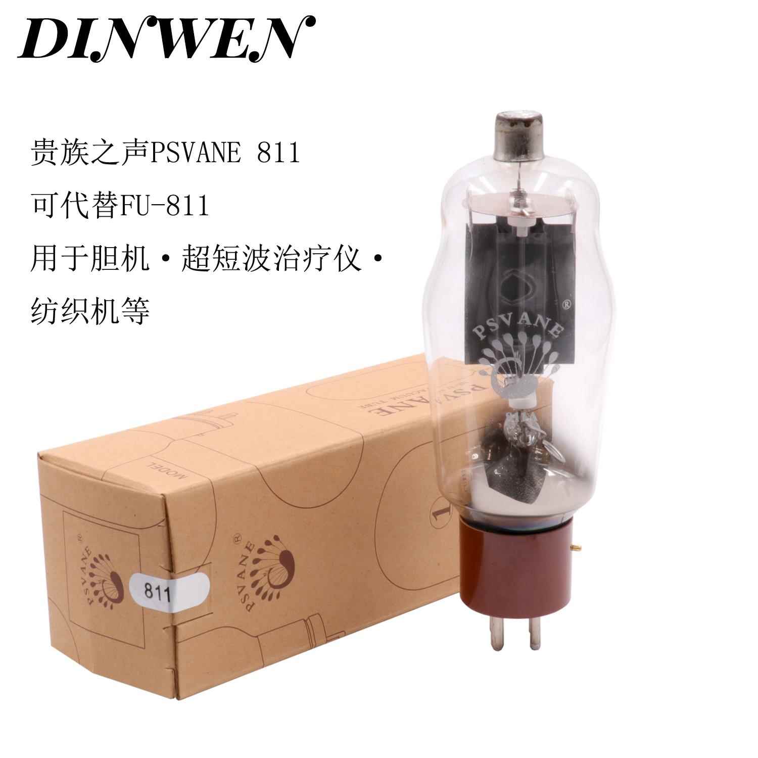 贵族之声811A直代曙光FU-811电子管保半年超短波理疗仪医疗纺织机
