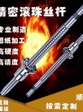 滚珠丝杆定制SFU1204 1604 1605 2005SFS直线滑台研磨丝杆微型SFK
