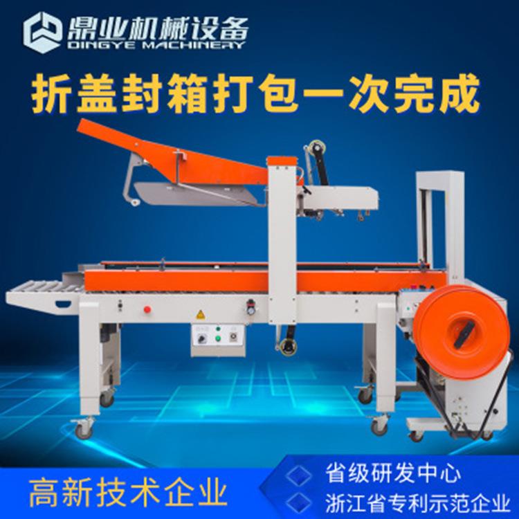 FXJ5050Z+DBA200 自动折盖封箱捆扎全自动封箱打包一体机