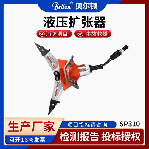 贝尔顿消防救援便携式液压扩张器SP310现货 扩张钳汽车焊点测试