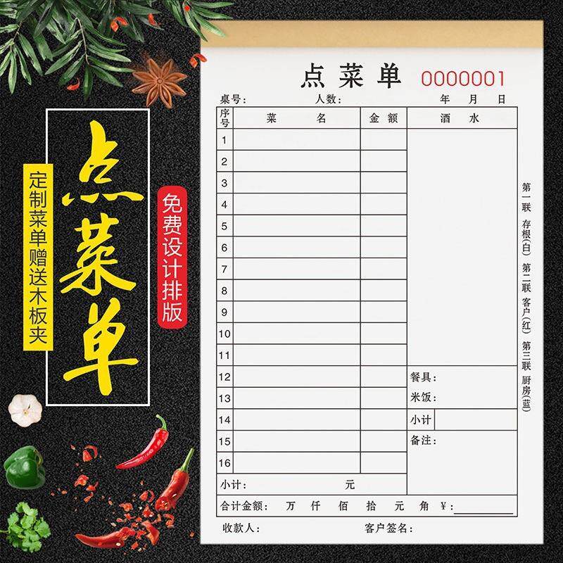 二联酒店餐馆点菜单饭店三联无碳菜单印刷烧烤店烤鱼店菜单单据
