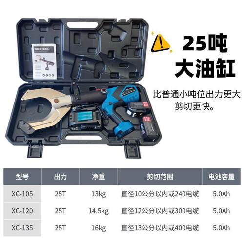 充电式电动电缆剪C口105/120/135液压剪开口式高压电缆专用工具