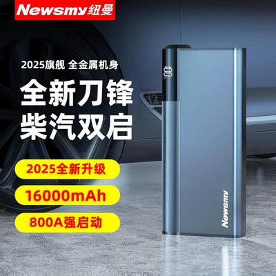 纽曼汽车电瓶应急启动电源12V搭电宝点火器摩托车多功能机