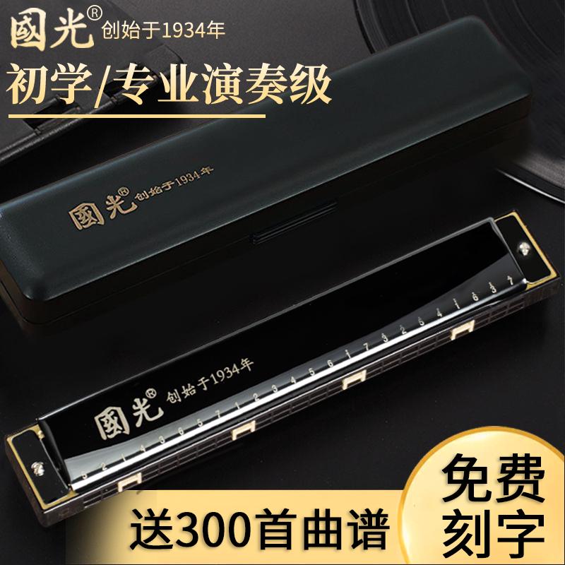 国光口琴专业演奏级28孔重音德国进口音簧24孔复音C调初学者入门