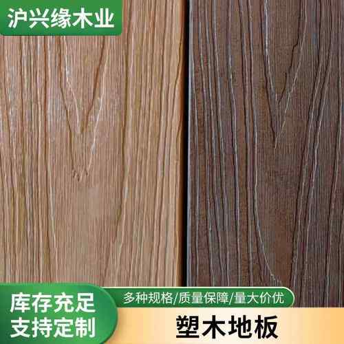 户外共挤塑木地板广场公园别墅阳台木塑椅凳露营平台民宿防腐防潮