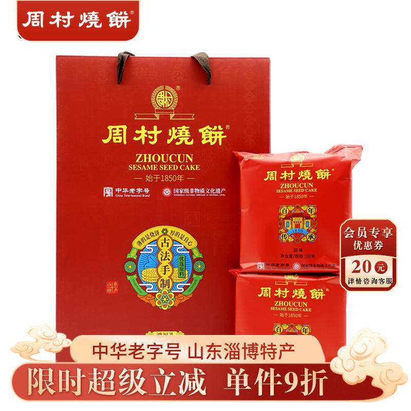 周村烧饼送礼特产礼盒山东特产鸿福礼50g*12袋甜味淄博零食特产,零食/坚果/特产,中式糕点/新中式糕点,淘宝优惠券,粉丝福利购,淘宝优惠卷