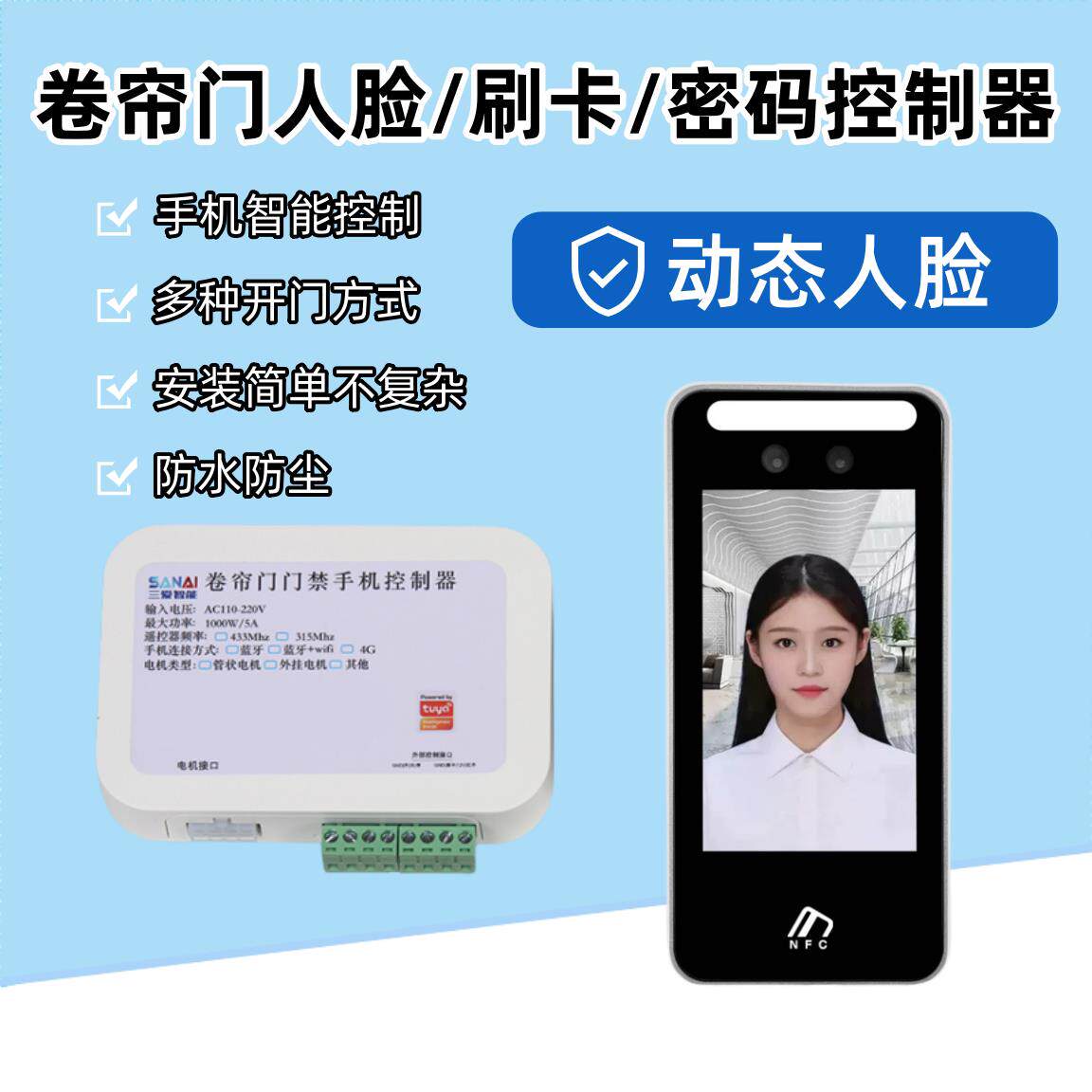 卷闸门门禁控制器人脸识别指纹刷卡密码锁卷帘门智能考勤功能