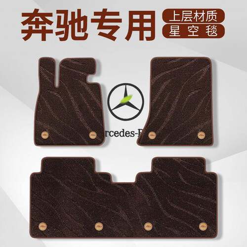 奔驰专用GLC300真皮E300LC200C260L全包围E260L汽车GLA脚垫GLK