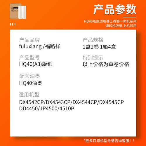 适用理光HQ40版纸DX4542 4543 4544 4545蜡纸DD4450 JP4500 4510P