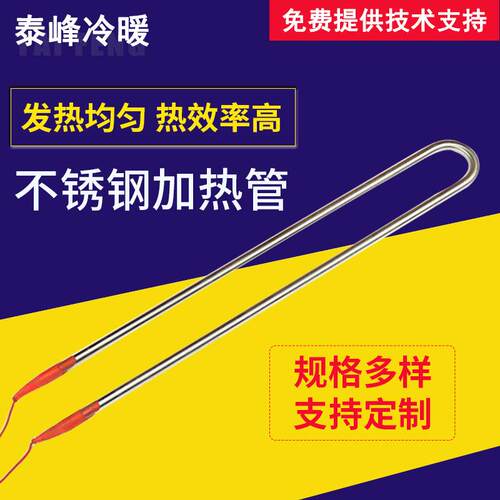 供应不锈钢潜水电加热管小功率220v水箱密封性U型发热管