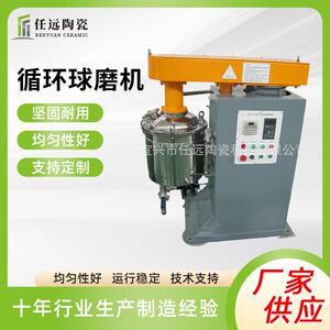 任远陶瓷厂家供应XLM循环式球磨机厂价供应质量保证